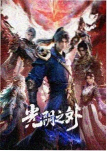暗夜协奏曲 动漫 2026